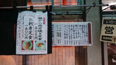 かとうの焼き魚メニュー