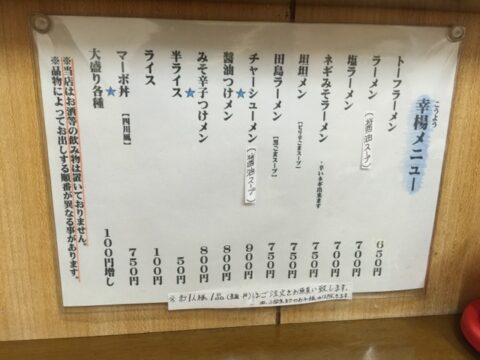 幸陽のメニュー