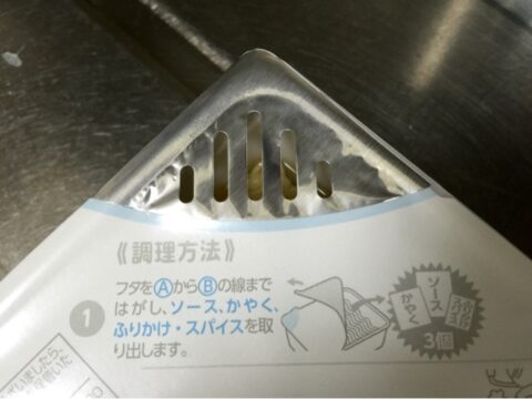 新しいペヤングの湯切り口