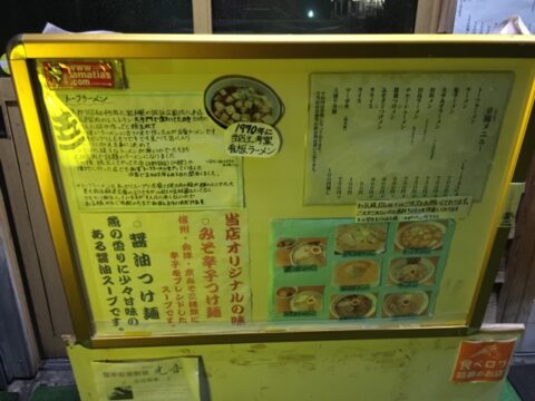 トーフラーメン発祥の案内