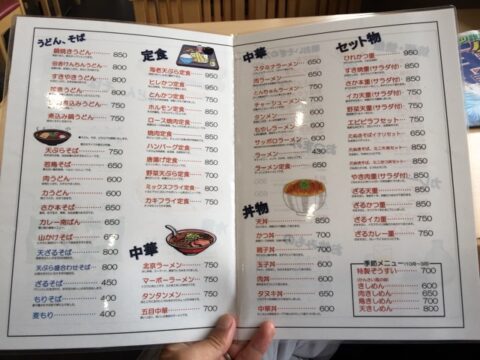 さか本のメニュー