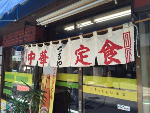 つるやの関東風暖簾