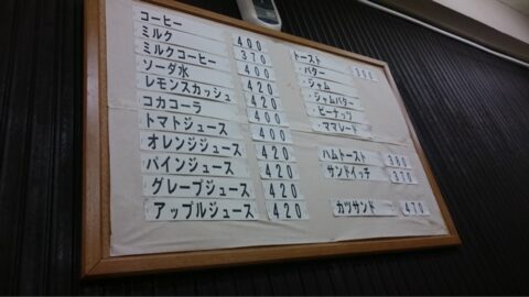 木村家のメニュー