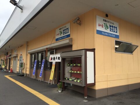 ジャンマルシェのさか本外観