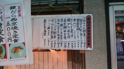 かとうの店内メニュー