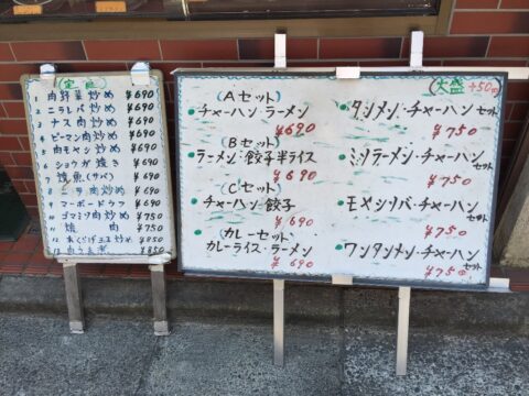 つるやの定食セットメニュー