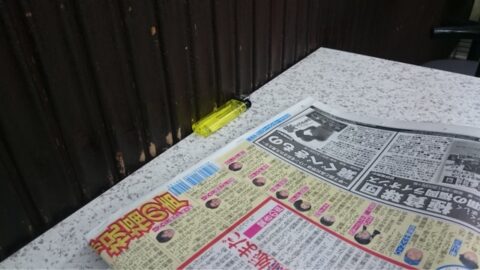 スポーツ新聞とライターのある木村家のテーブル