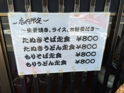 あさひそばの定食メニュー