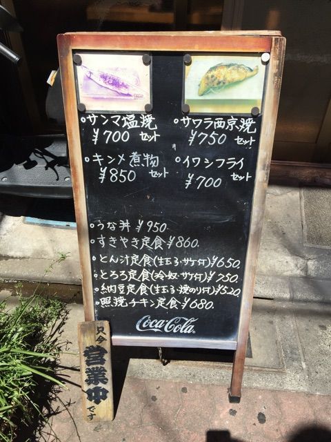 やまだやの魚定食メニュー