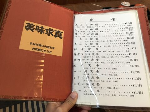 「美味求真」と書かれた表紙のお品書き