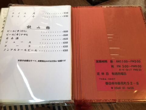 飲み物のお品書きと、営業時間・定休日・住所が書かれた案内