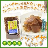 パパイヤ　しょうゆ漬け