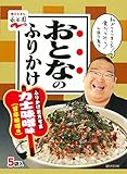 永谷園 おとなのふりかけ 力士味噌 5袋入×10個