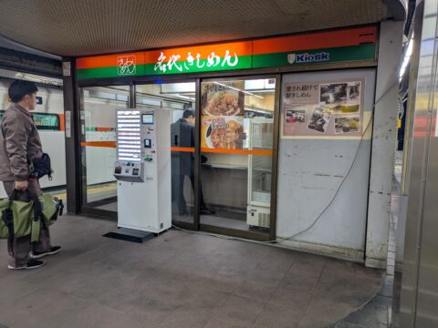 名駅から消えた天つま＠ＪＲ名古屋駅７・８番線ホーム住よし202601 本日立ち寄ったのは、我が三姉妹が待つ家へと続くレールの起点、「JR名古屋駅 7・8番