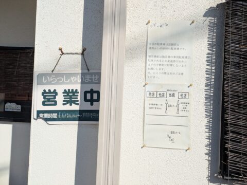 名代中華そば 常滑チャーシュー 営業中