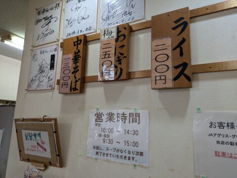 常滑チャーシュー メニューと営業時間