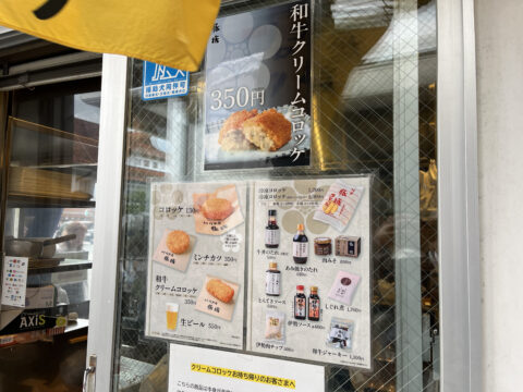 初詣子連れ伊勢詣の定番コロッケ！？＠豚捨外宮前店（三重県伊勢市岩渕） 写真3