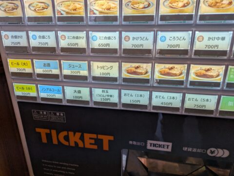 めん処にしむらのメニュー表（食券）