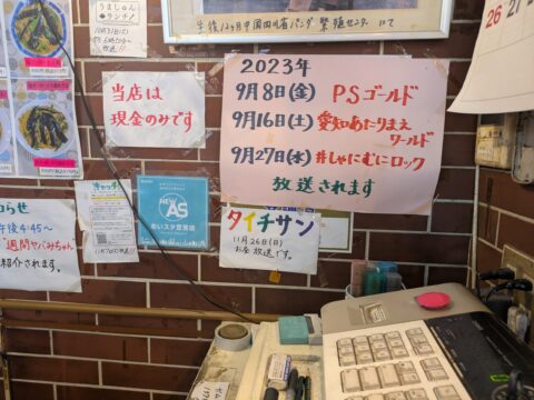 仙楽 テレビ取材