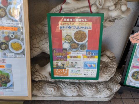 仙楽 店舗看板・入口