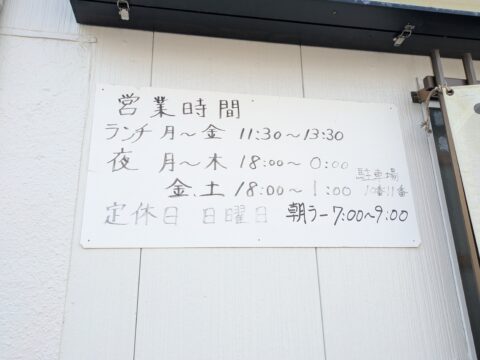 営業時間の張り紙