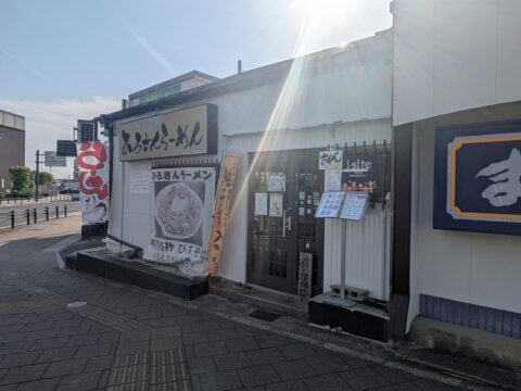 ひろさんラーメン 店舗外観