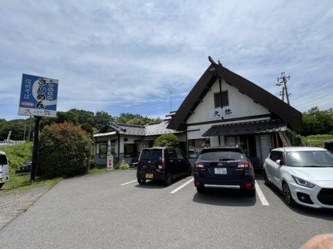 きしめん久弥の外観と駐車場