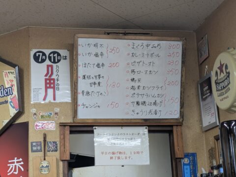 佐野屋のディナータイム限定メニュー黒板