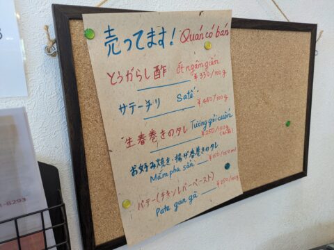 調味料販売ボード