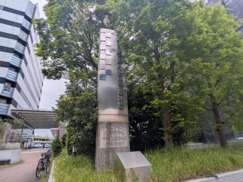 名古屋市中央卸売市場本場の入口石碑