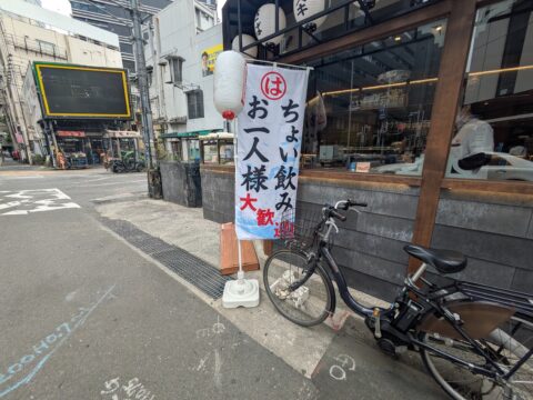 まるは食堂柳橋はなれの入口｜お一人様大歓迎の幟が立つ名古屋の朝酒スポット