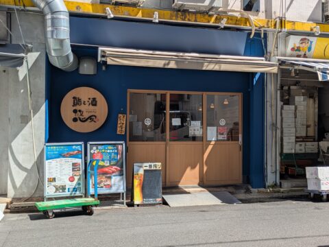 土曜10時、ランチ営業に向けて仕込み中の鮨と酒悠久の外観