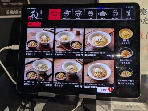 煮干し中華そば 和 nico のタブレット注文メニュー｜各種朝ラーセットと替え玉各種の価格一覧