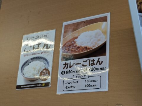 どんどん庵の「カレーごはん」POP｜650円（税込720円）トッピングにハンバーグ・とんかつが選べる