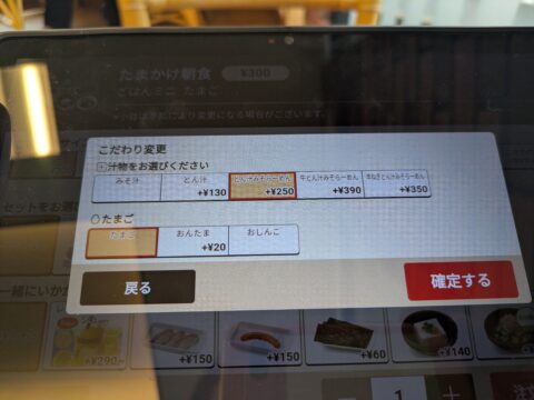 すき家のタブレットの汁物変更画面。とん汁みそらーめんに変更できる