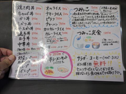 相川食堂のメニュー｜丼物・つみっこ定食・サラダ＆コーヒー無料サービスの案内