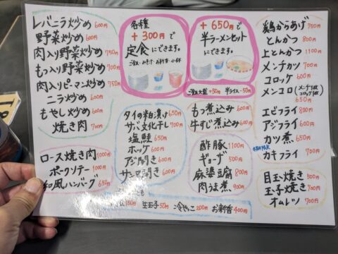 相川食堂のメニュー｜レバニラ炒めなどの一品料理・定食、＋300円で定食・＋650円で半ラーメンセット