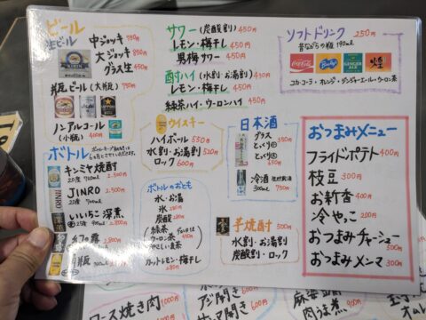 相川食堂のメニュー｜ビール・サワー・酎ハイ・日本酒・おつまみのドリンクメニュー
