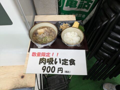 カレーうどん大庵の肉吸い定食|数量限定900円、肉吸い・ご飯・小鉢のサンプル展示