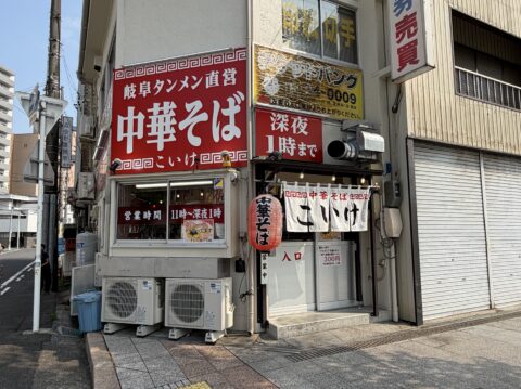 岐阜タンメン直営「中華そば こいけ」の外観。赤い看板が目印