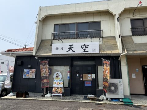 麺屋天空の外観。黒い壁に「麺屋天空」の看板が掲げられている