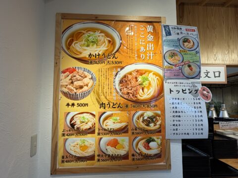 日和製麺 春日井店のメニュー表|かけうどん・肉うどん・牛丼と各種トッピング