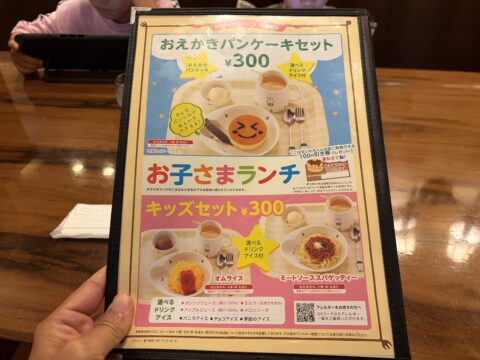 星乃珈琲店のお子様ランチメニュー|おえかきパンケーキセット・キッズセット各300円、ドリンク&アイス付き