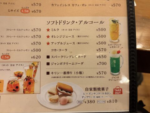 星乃珈琲店のドリンクメニュー|ソフトドリンクに並んでキリン一番搾り(小瓶)570円