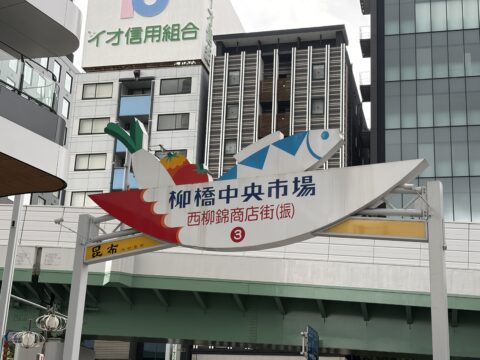 名古屋場所前日の柳橋中央市場の看板|相撲シーズンで賑わう名古屋の台所