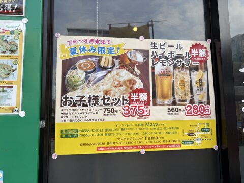 マヤ勝川店店頭の「夏休み限定!お子様セット半額」の告知