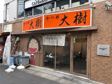 かつ丼「大樹」の外観｜朝だけラーメン店が間借り営業する名古屋の朝ラースポット