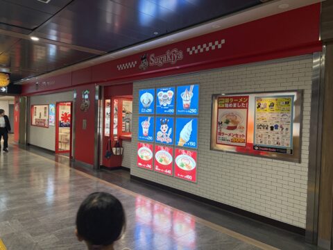 寿がきや（スガキヤ）の店舗｜名古屋名物のラーメンチェーン、地下街の赤い看板