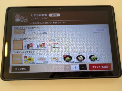 すき家のタブレット注文画面｜たまかけ朝食300円、ご飯ミニを選択