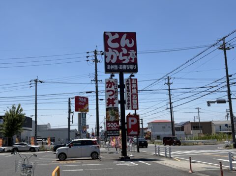 ロードサイドに立つとんから亭の看板。かつ丼500円の表示も見える